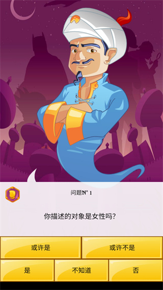 akinator��׿��v9.1.9
