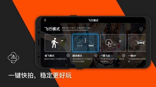 TELLO���˻���׿��v1.6.8.0