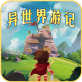 异世界游记内置菜单版v1.45