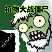 ֲ���ս��ʬ���������°�����v1.1.1