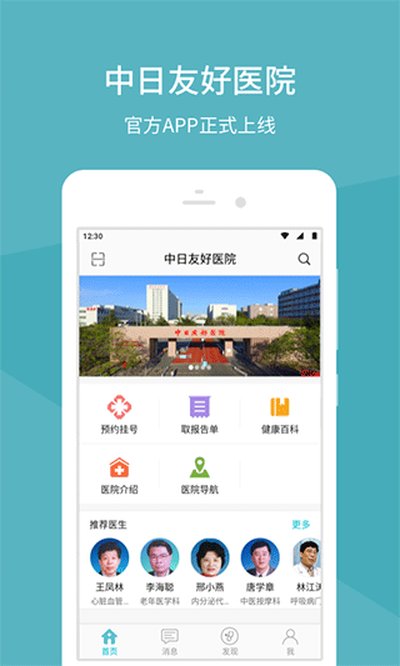 �����Ѻ�ҽԺapp�ٷ����°氲׿��v82.2.0