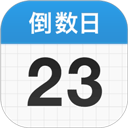 倒数日免费下载官方正版v4.5.0