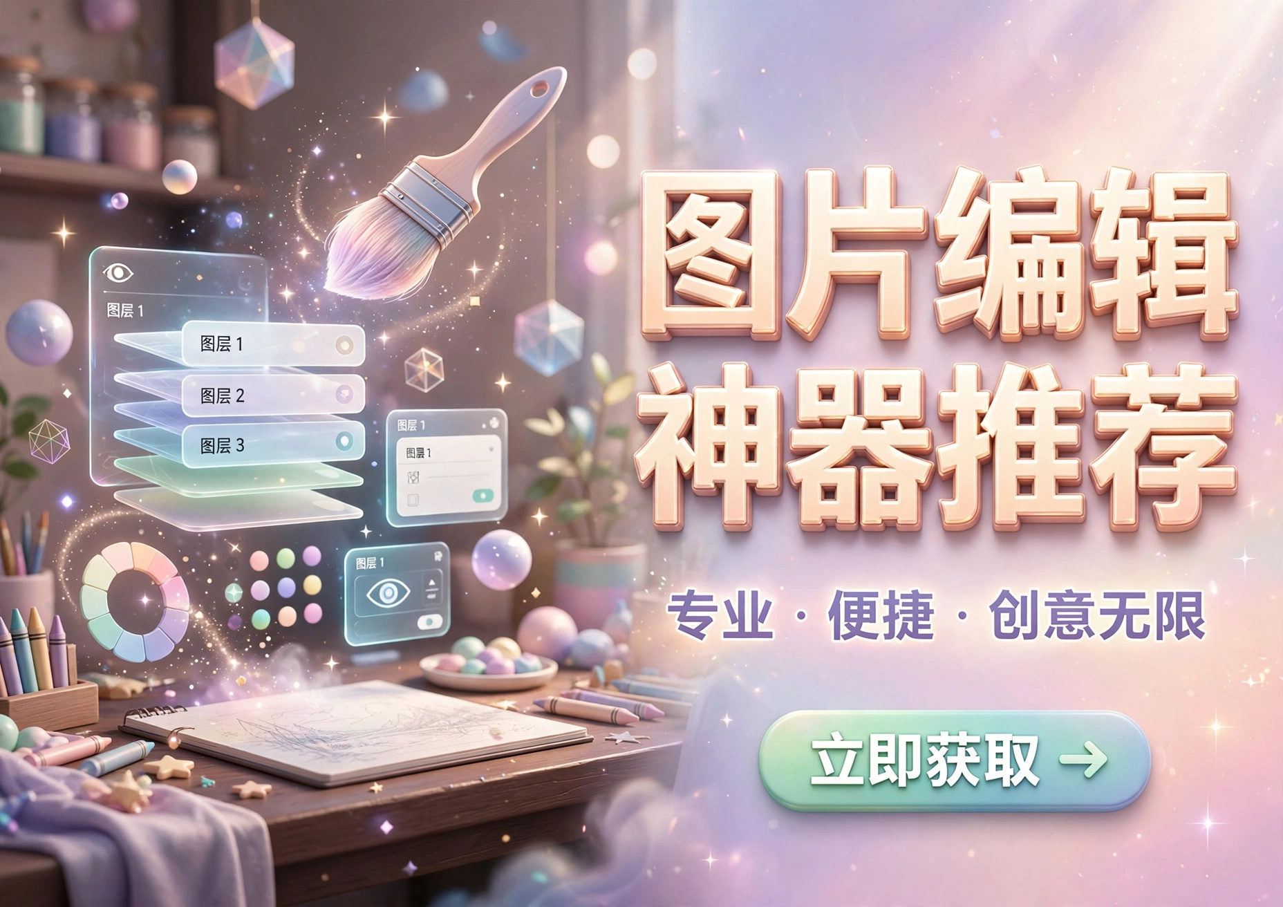 ͼƬ�༭�����Ƽ�