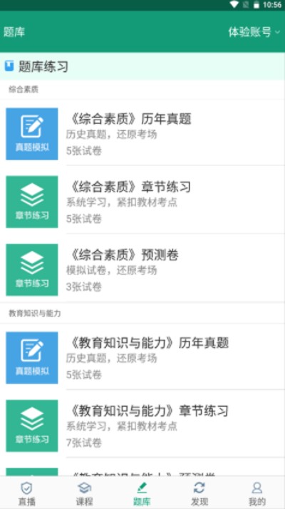 ����ѧ��ʦ֤��׿��v4.0.2