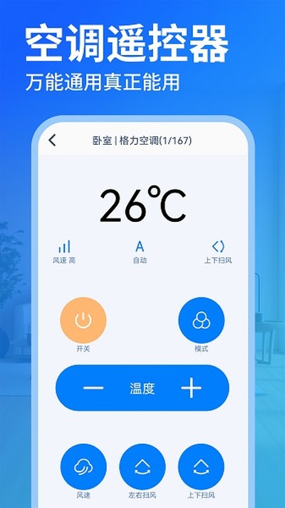 ��ѿյ�ң�������ֻ���v1.2.1