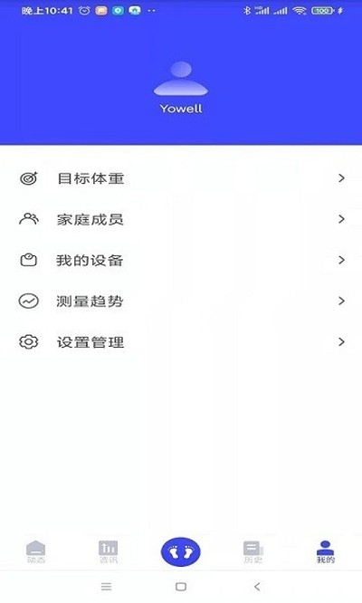 �������س�(YOWELL)�ٷ���v1.0.14