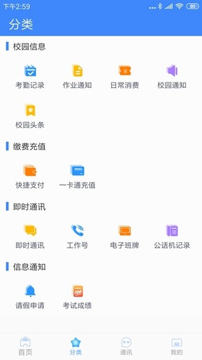 ����ѧ԰���°�v5.5.4
