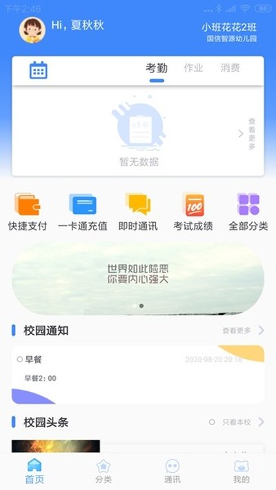 ����ѧ԰���°�v5.5.4