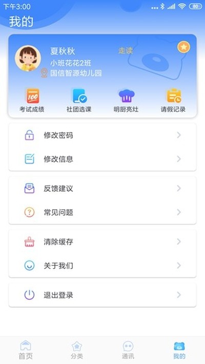 ����ѧ԰���°�v5.5.4