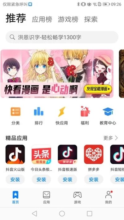 ��ΪӦ���̵������׿��v15.4.1.200_beta