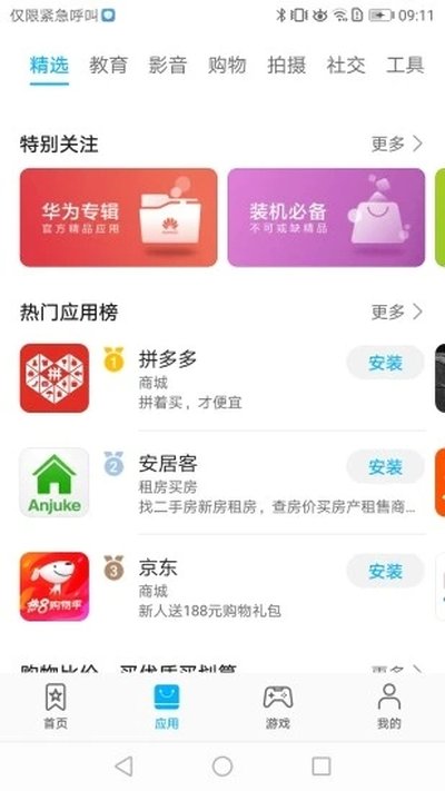 ��ΪӦ���̵������׿��v15.4.1.200_beta