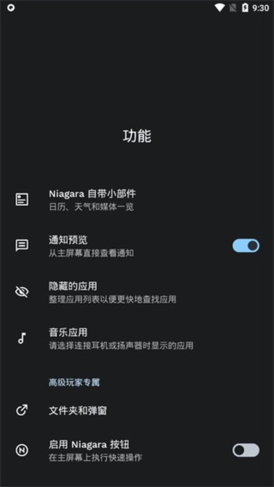 Niagara Launcher������׿��v1.12.6