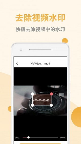 ��ƵͼƬȥˮӡ����v2.1.8 ��׿��