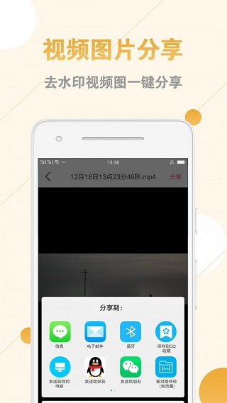 ��ƵͼƬȥˮӡ����v2.1.8 ��׿��