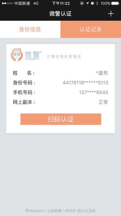΢����֤��׿��v4.3.8
