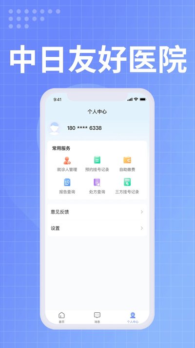 ����ҽԺappv1.5.4