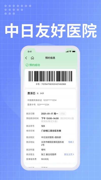 ����ҽԺappv1.5.4