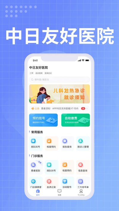 ����ҽԺappv1.5.4