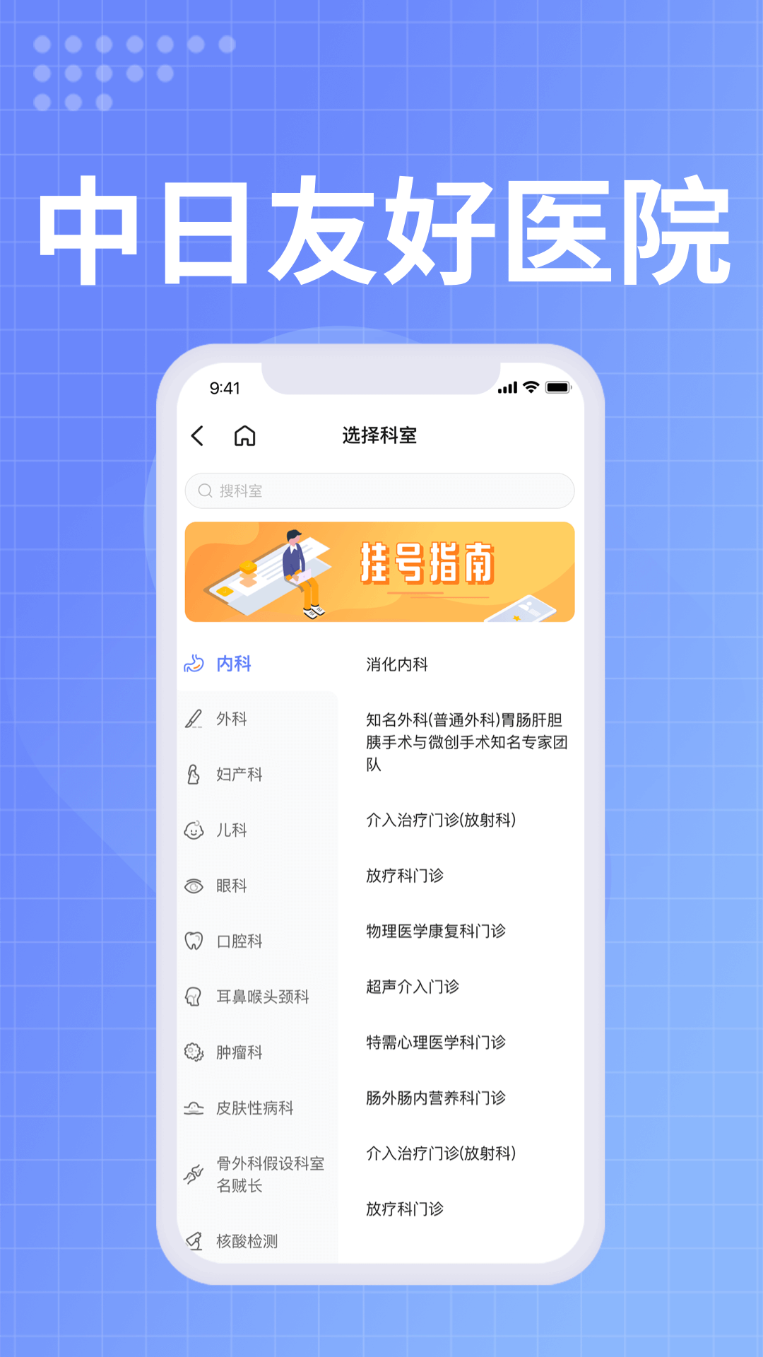 ����ҽԺappv1.5.4