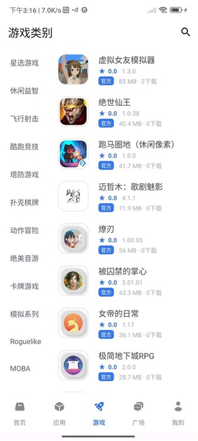 ����Ӧ�ð�׿�ֻ��氲װv1.8.6