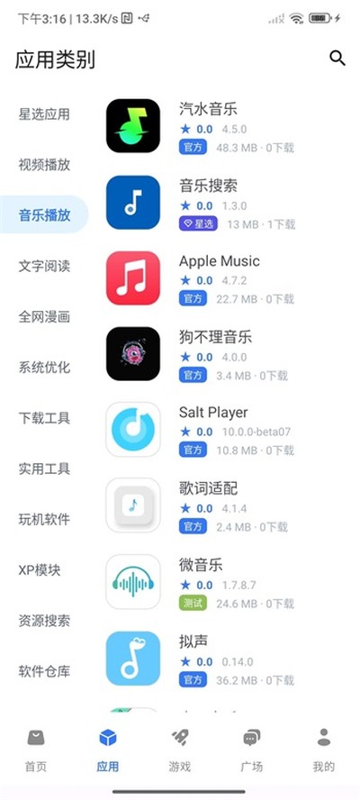 ����Ӧ�ð�׿�ֻ��氲װv1.8.6