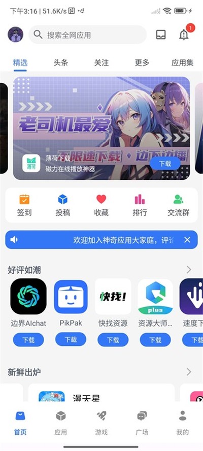 ����Ӧ�ð�׿�ֻ��氲װv1.8.6