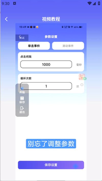 �����ٵ㰲׿��������v2.0.2