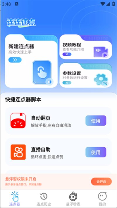 �����ٵ㰲׿��������v2.0.2