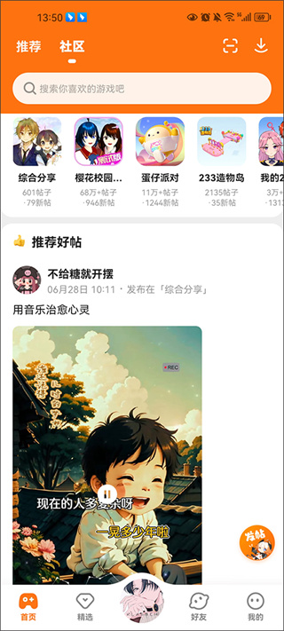 233��԰2025�汾��������v4.78.0.1-4788771 ��׿��