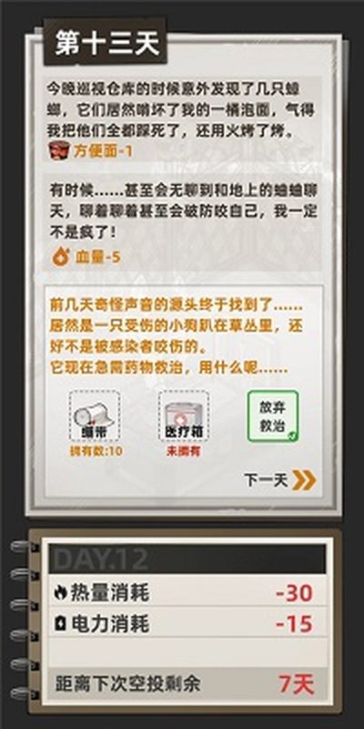����ĩ�մ��찲ȫ����Ϸ���°�����v1.10