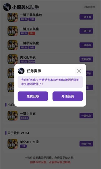 С骺�ƽ�������⿨�����°汾����v1.34