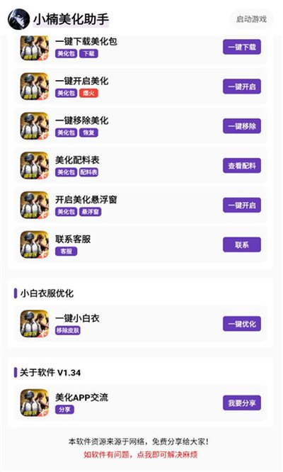 С骺�ƽ�������⿨�����°汾����v1.34