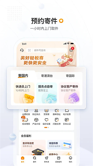 ����EMS�ͻ�������v6.2.1 ��׿��