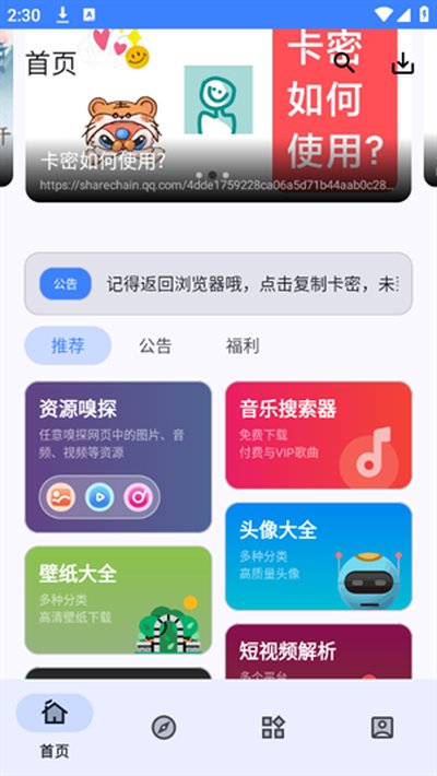 С��Tool�ٷ���׿��v1.0.2