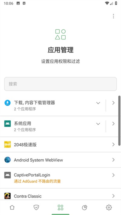 adguard��׿��v2.11.31