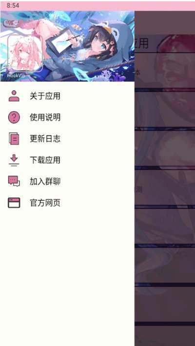 HookVipģ�鰲׿���°�����v4.0.2