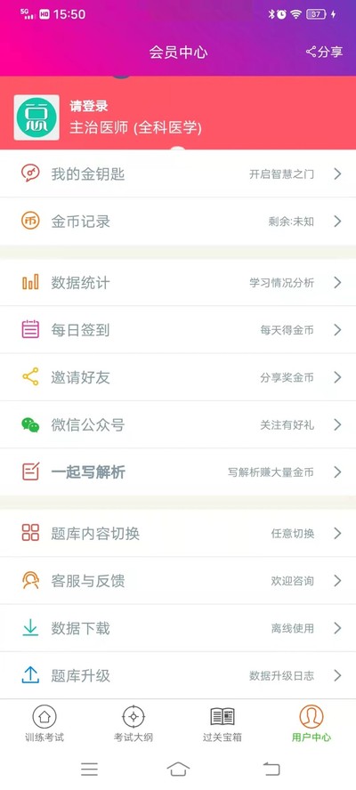 ȫ��ҽѧ����ҽʦ��ʽ��v6.2.4