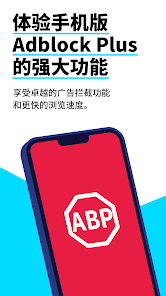 adblockplus��׿�ֻ������ذ�װv1.3