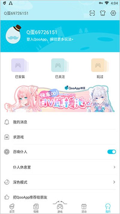 qooapp�����������°����İ�2025v9.3.0