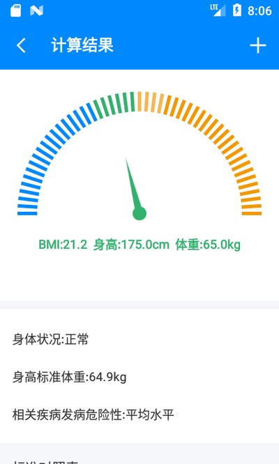 BMI������app��Ѱ氲׿����v6.5.8