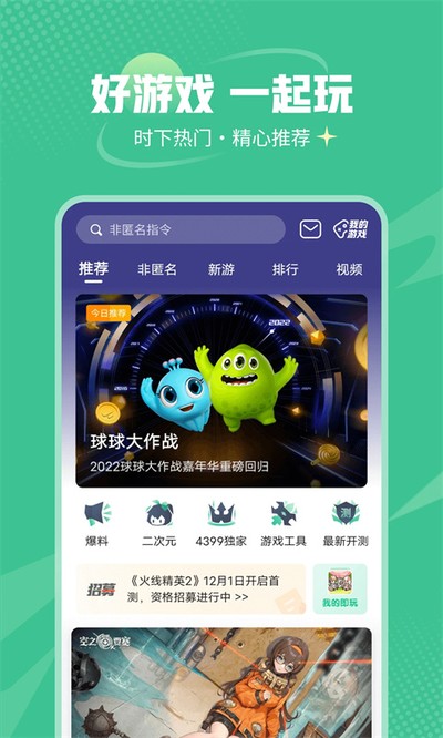 4399��Ϸ��������ذ�װv9.1.0.38