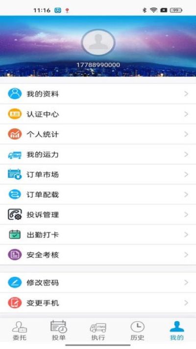 TMS��˾����app�ٷ���v3.2.01