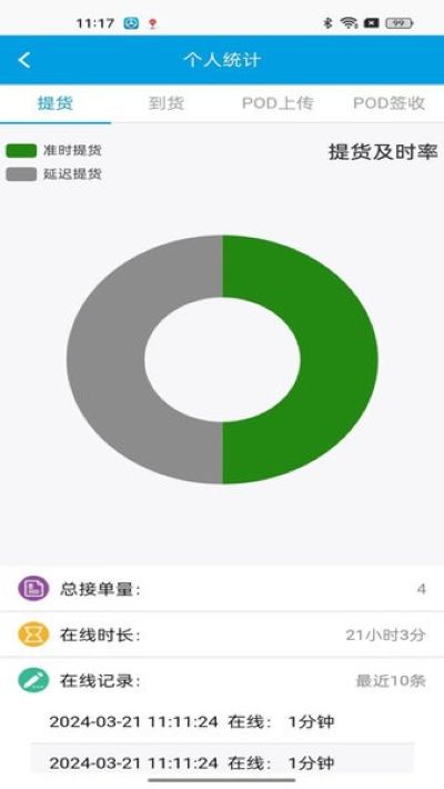 TMS��˾����app�ٷ���v3.2.01