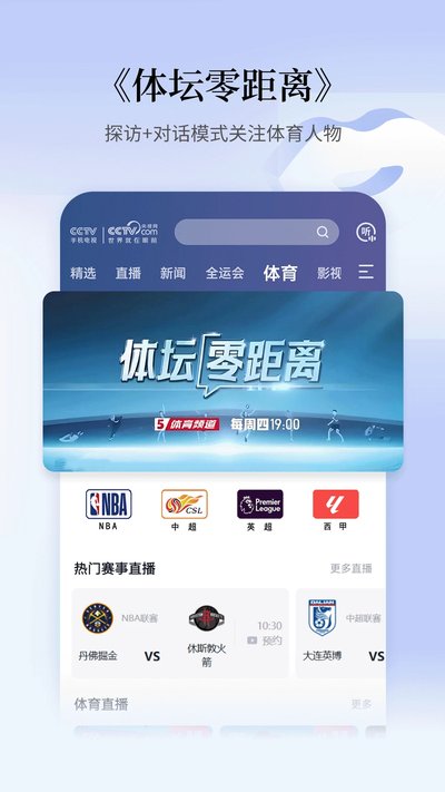 CCTV�ֻ����ӹٷ���׿��v4.0.8