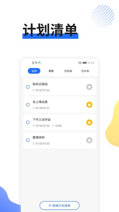 �ճ̹ܼ���ʽ��Ѱ氲׿����v1.2.9