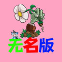 ֲ���ս��ʬ������0.0.2����v0.0.2 ��׿��