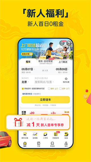 �����⳵app���°�v9.5.6 �ٷ���