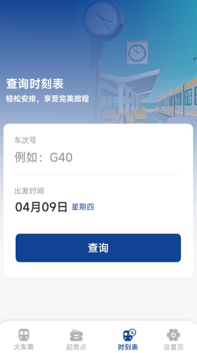 ��Ʊ������ѯ�ٷ���APPv1.5.3.8
