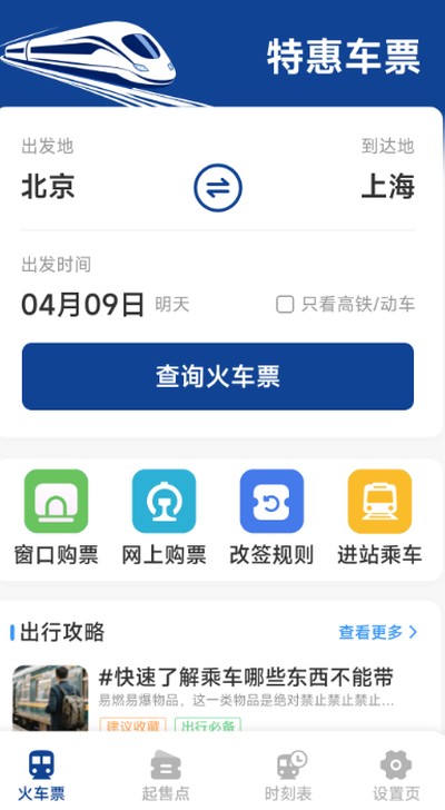 ��Ʊ������ѯ�ٷ���APPv1.5.3.8