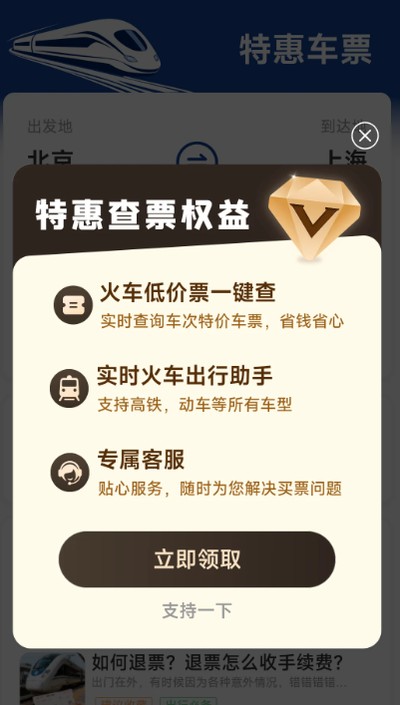 ��Ʊ������ѯ�ٷ���APPv1.5.3.8